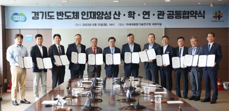 명지대학교, 경기도 반도체 인재 양성 산‧학‧연‧관 공동 협약 체결 첨부 이미지