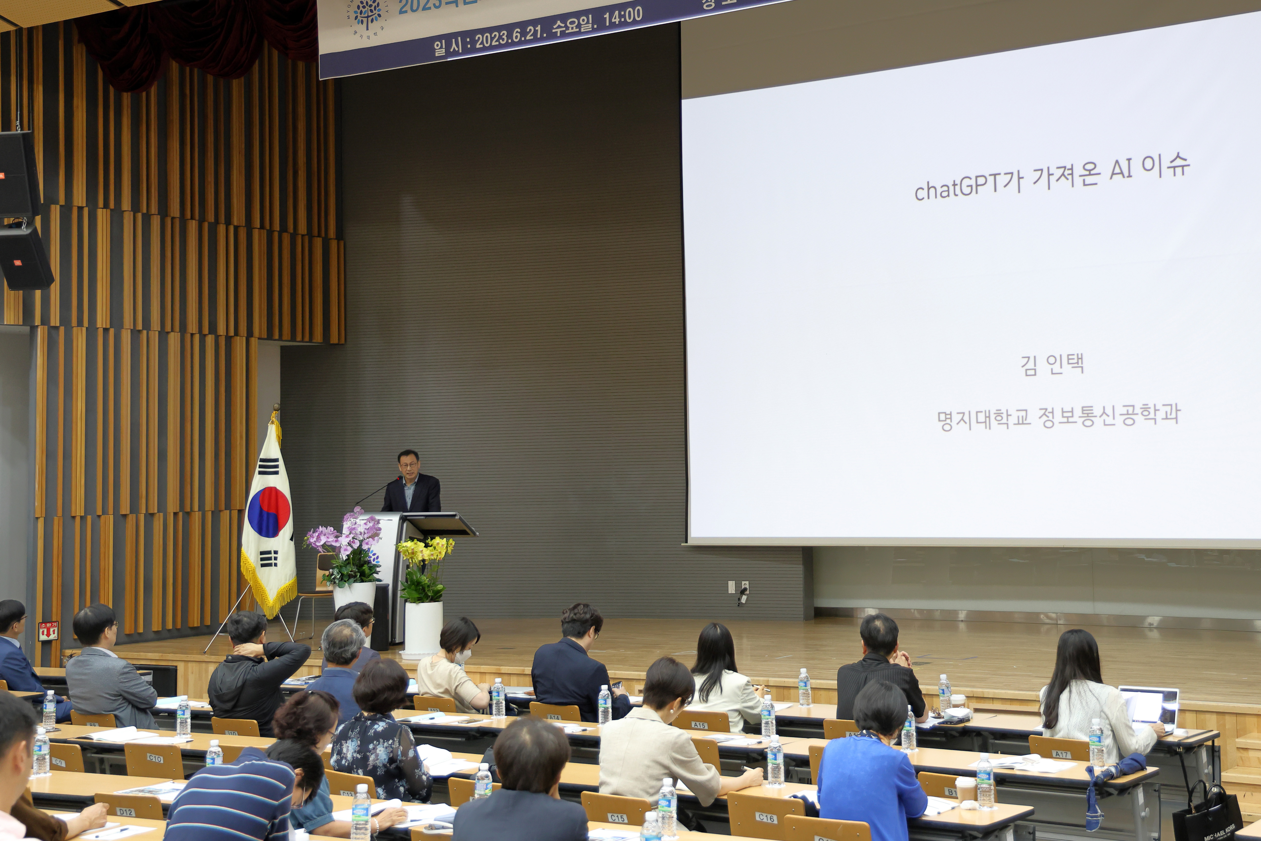 명지대학교, ‘2023학년도 제16차 방목 교양교육포럼’ 개최 첨부 이미지