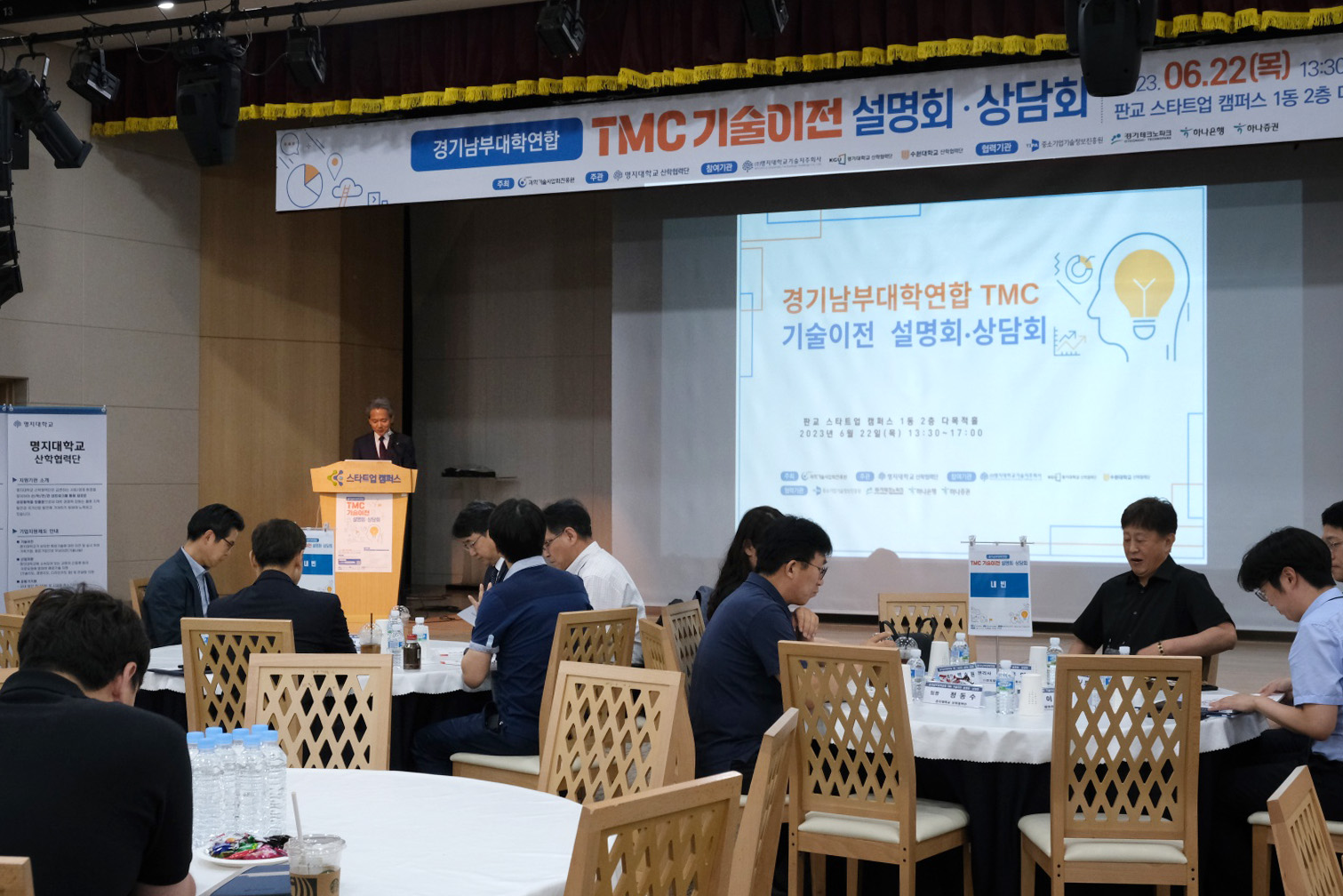 명지대 산학협력단 주관 ‘경기남부대학연합 TMC 기술이전 설명회‧상담회’ 개최 첨부 이미지