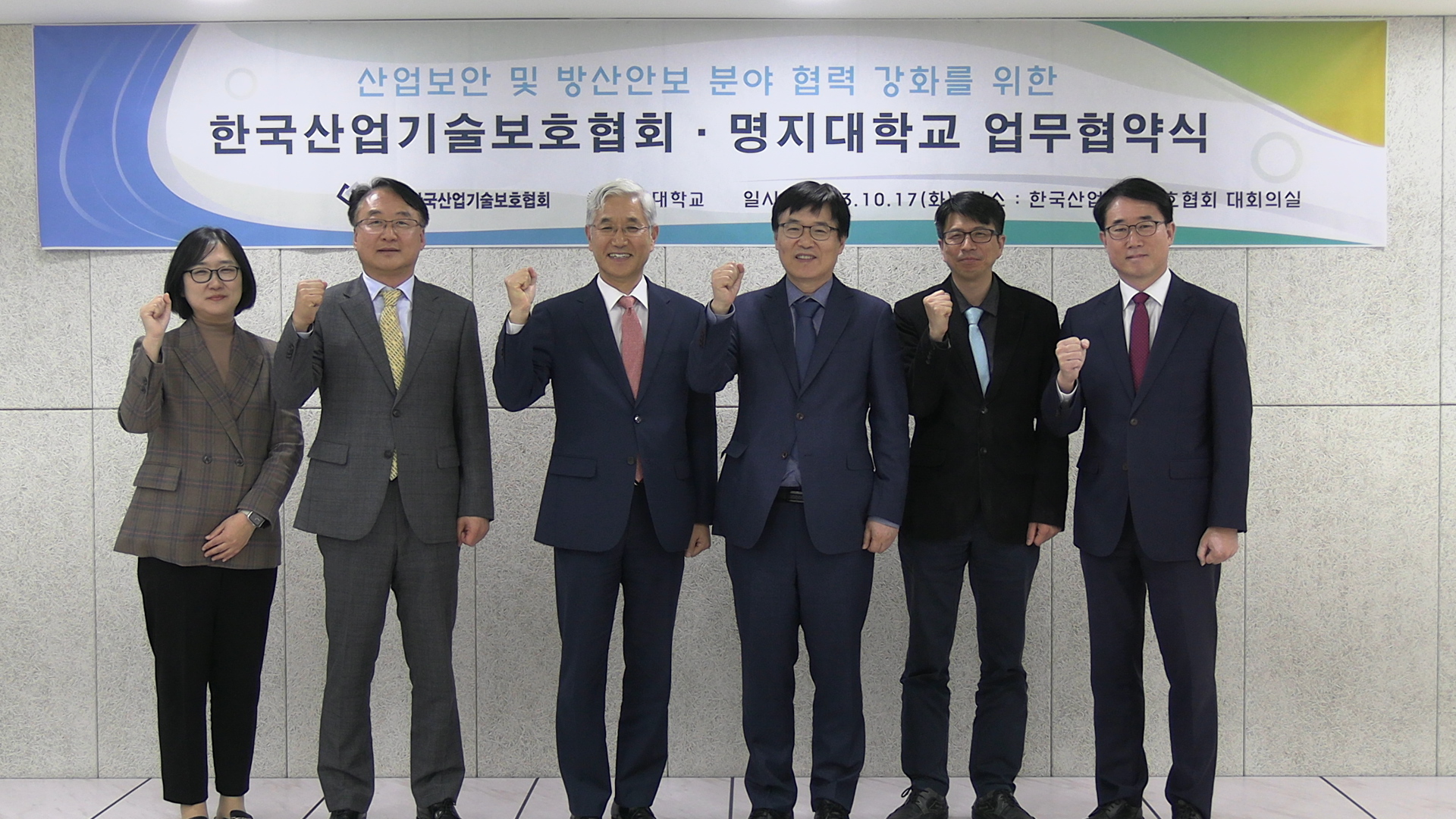 명지대-한국산업기술보호협회, ‘산업보안 및 방산안보 분야 산학협력 및 전문인력 양성’을 위한 업무협약 체결 첨부 이미지