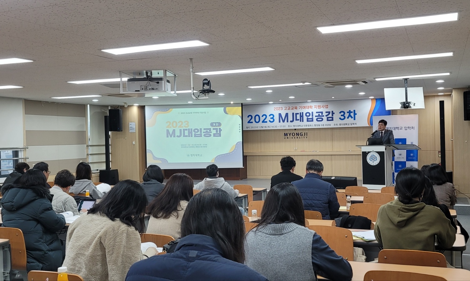 명지대학교, 전국 수험생‧학부모 대상 ‘2023 제 3차 MJ대입공감’ 행사 개최 대표이미지