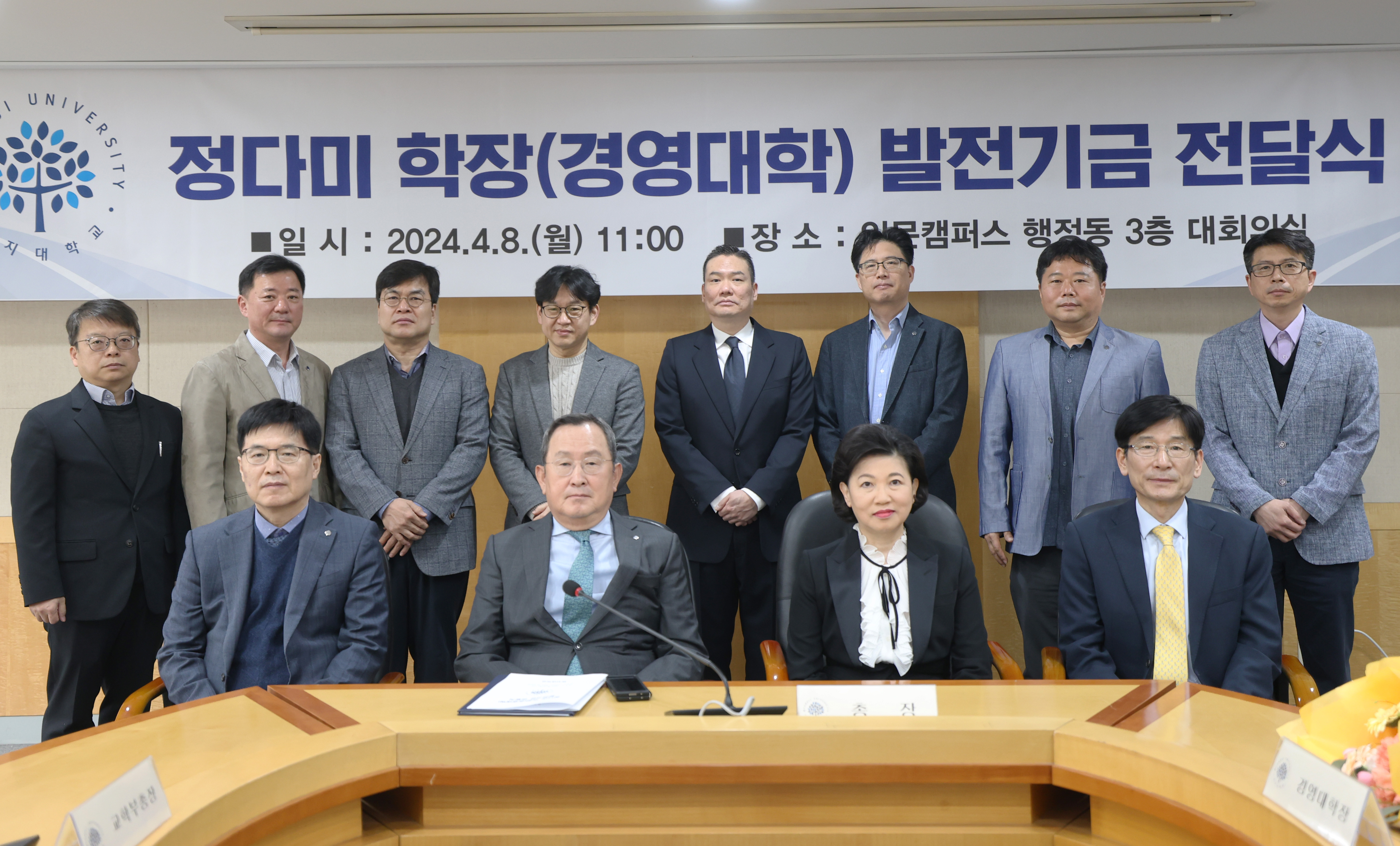 명지대학교 정다미 경영대학장, 학교법인 명지학원 발전기금 2억 800만원 기부 첨부 이미지