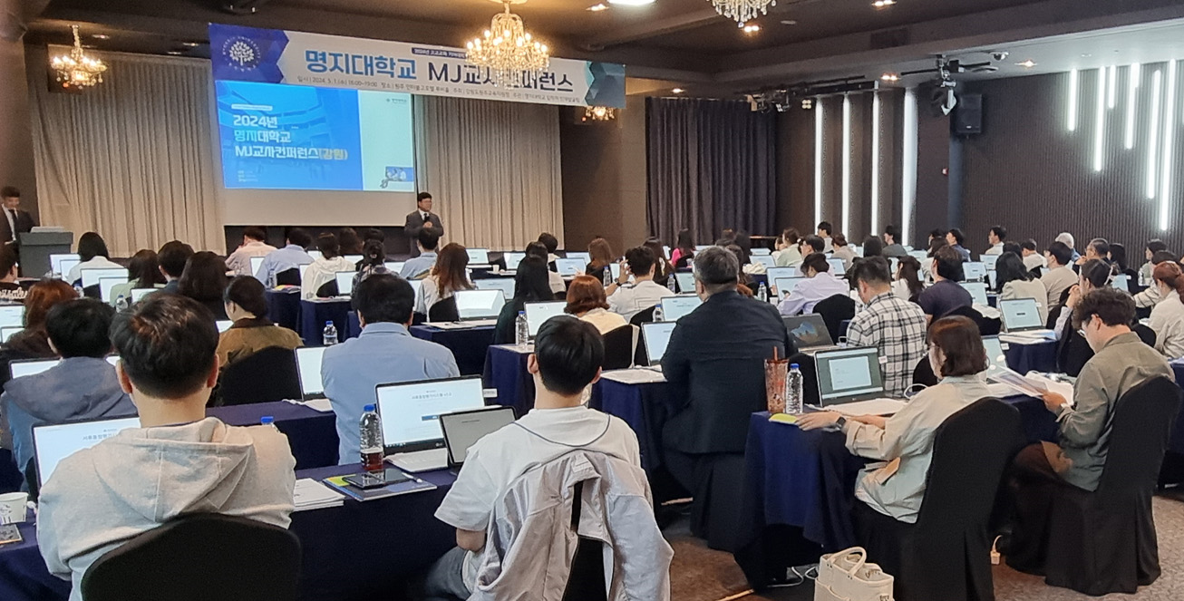 명지대학교, 경기·인천·강원·대구 등 ‘권역별 MJ교사컨퍼런스’ 개최 첨부 이미지