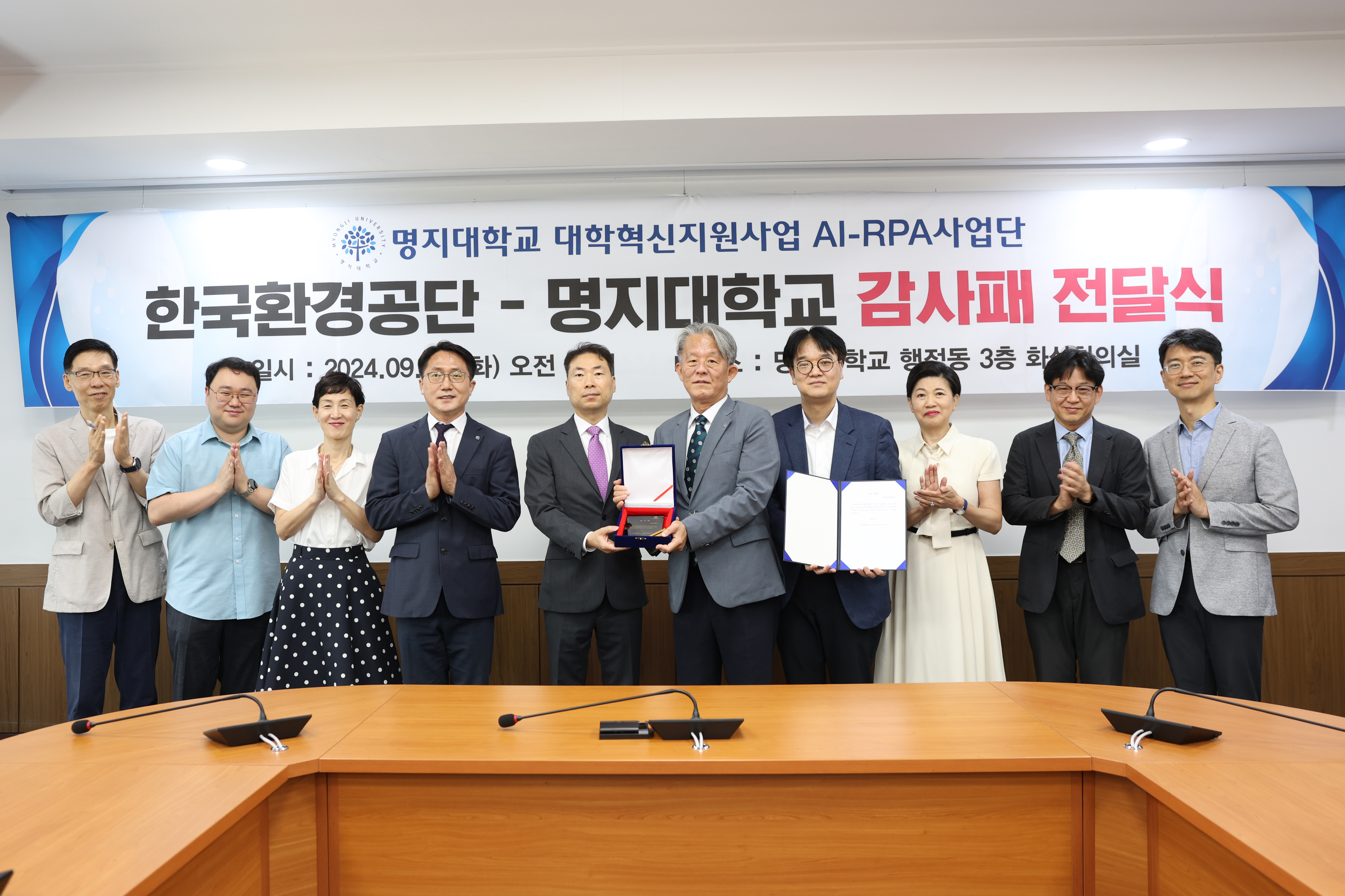 명지대학교, ‘한국환경공단 감사패 증정식’ 열려 첨부 이미지
