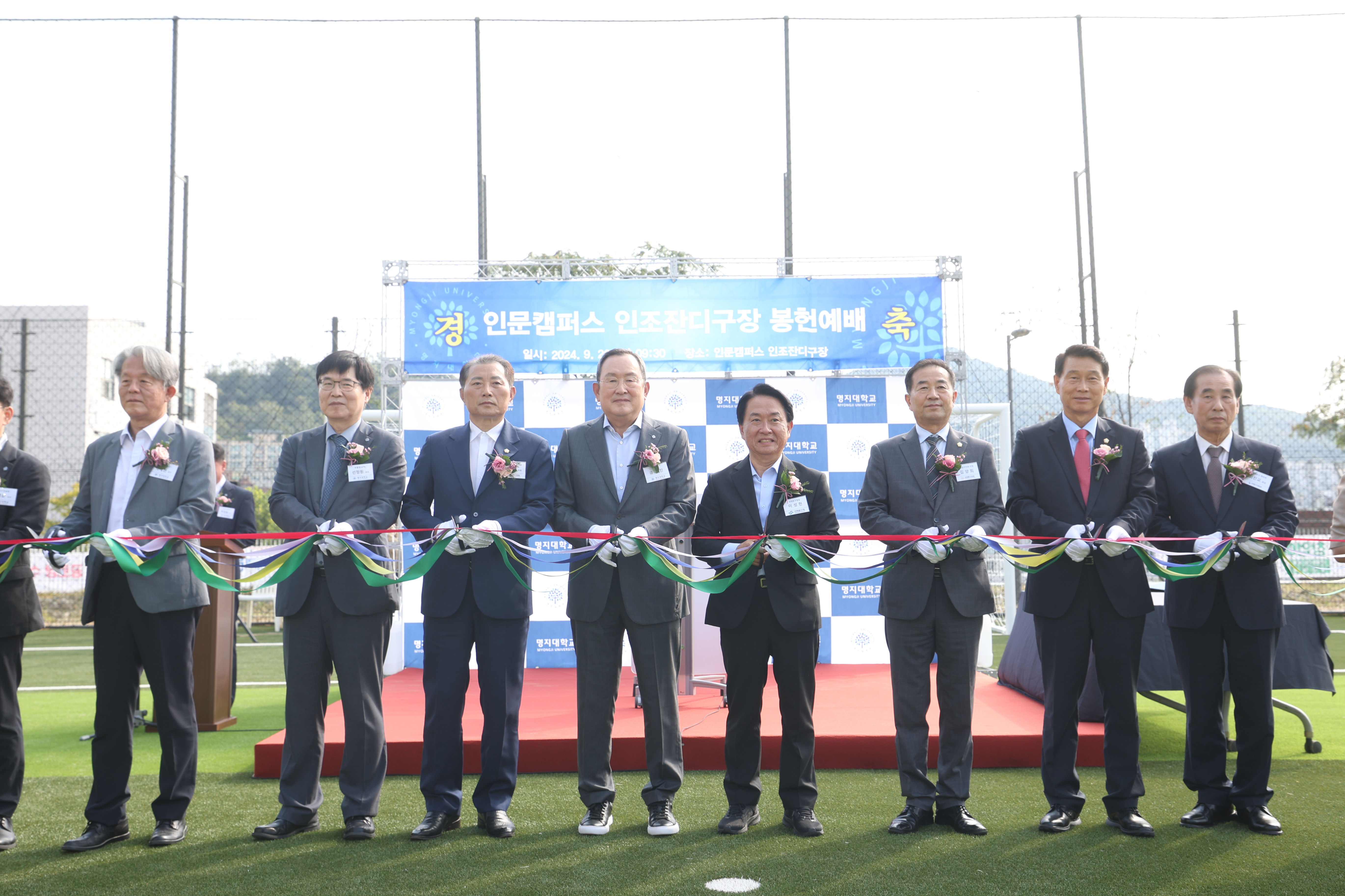명지대, 인문캠퍼스 인조잔디구장 봉헌식 개최 첨부 이미지
