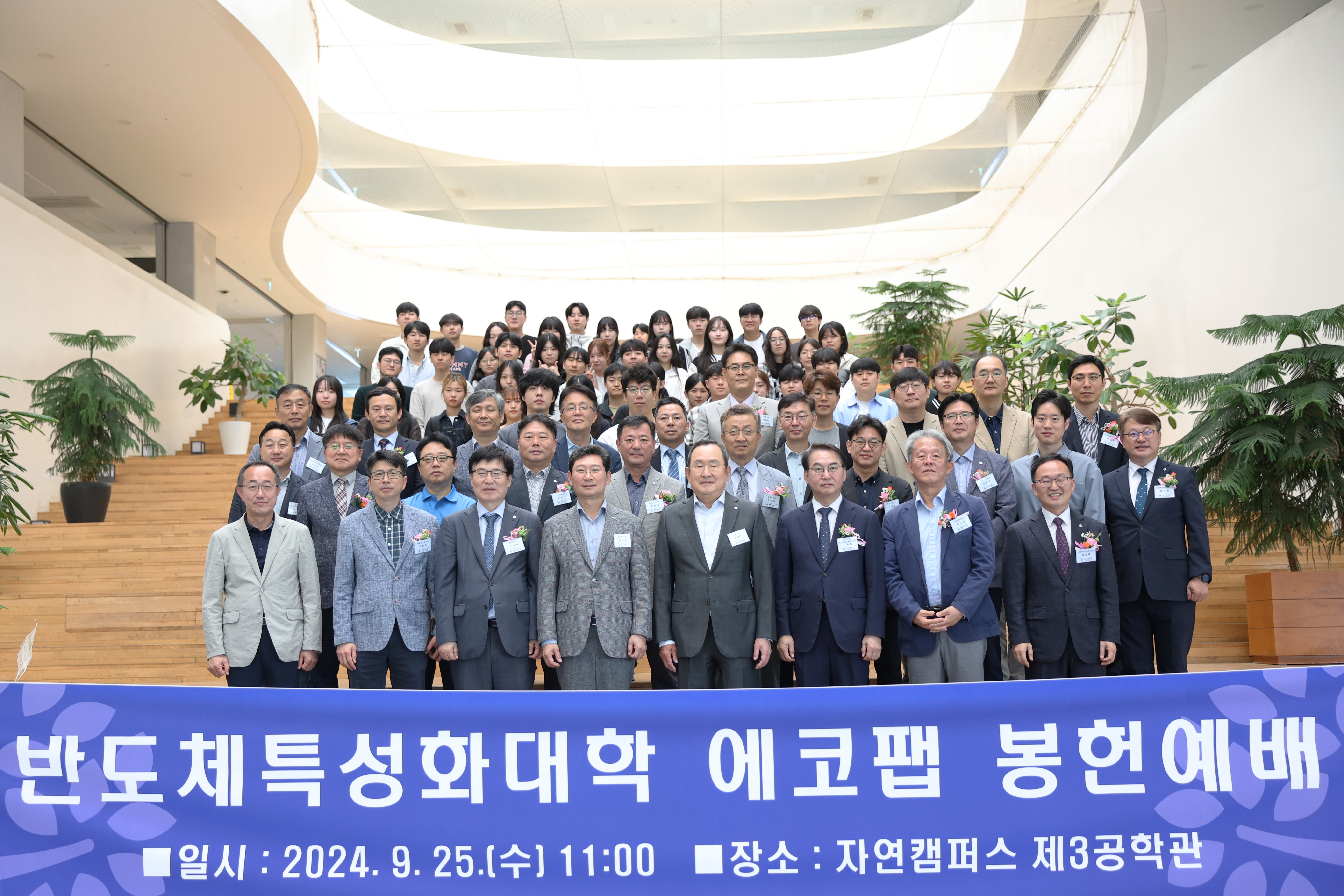 명지대학교, 반도체특성화대학 에코팹 봉헌식 진행 첨부 이미지