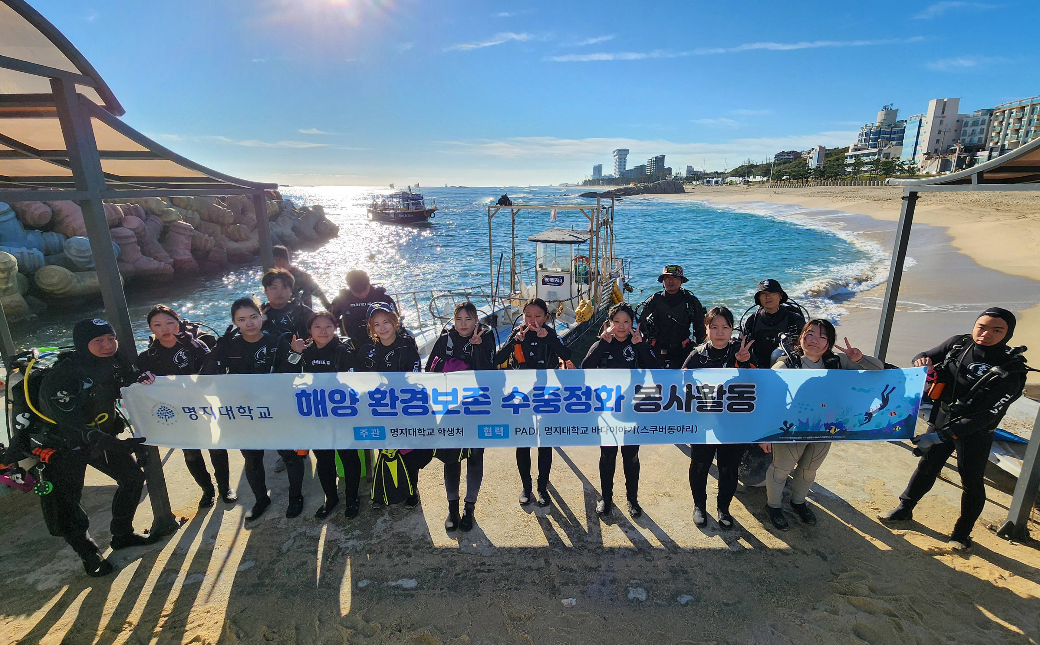 명지대 스킨스쿠버 동아리, 해양 환경보존을 위한 수중 정화 봉사활동 진행 첨부 이미지