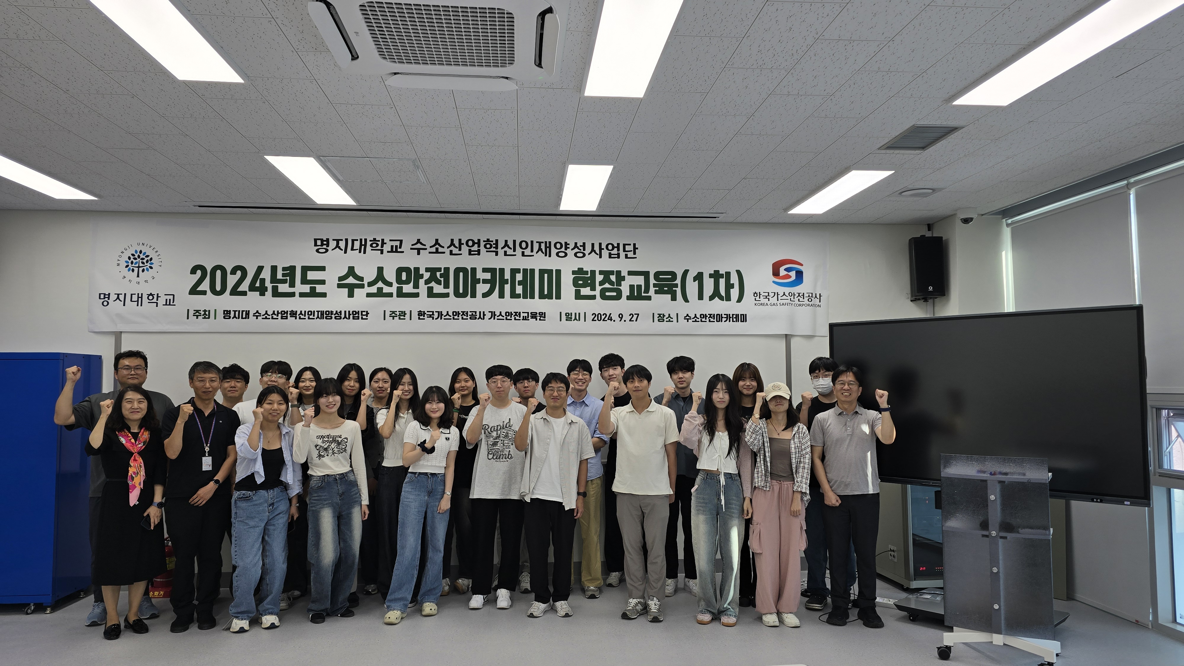 명지대 수소산업혁신인재양성사업단, 수소안전아카데미 현장교육 참여 첨부 이미지