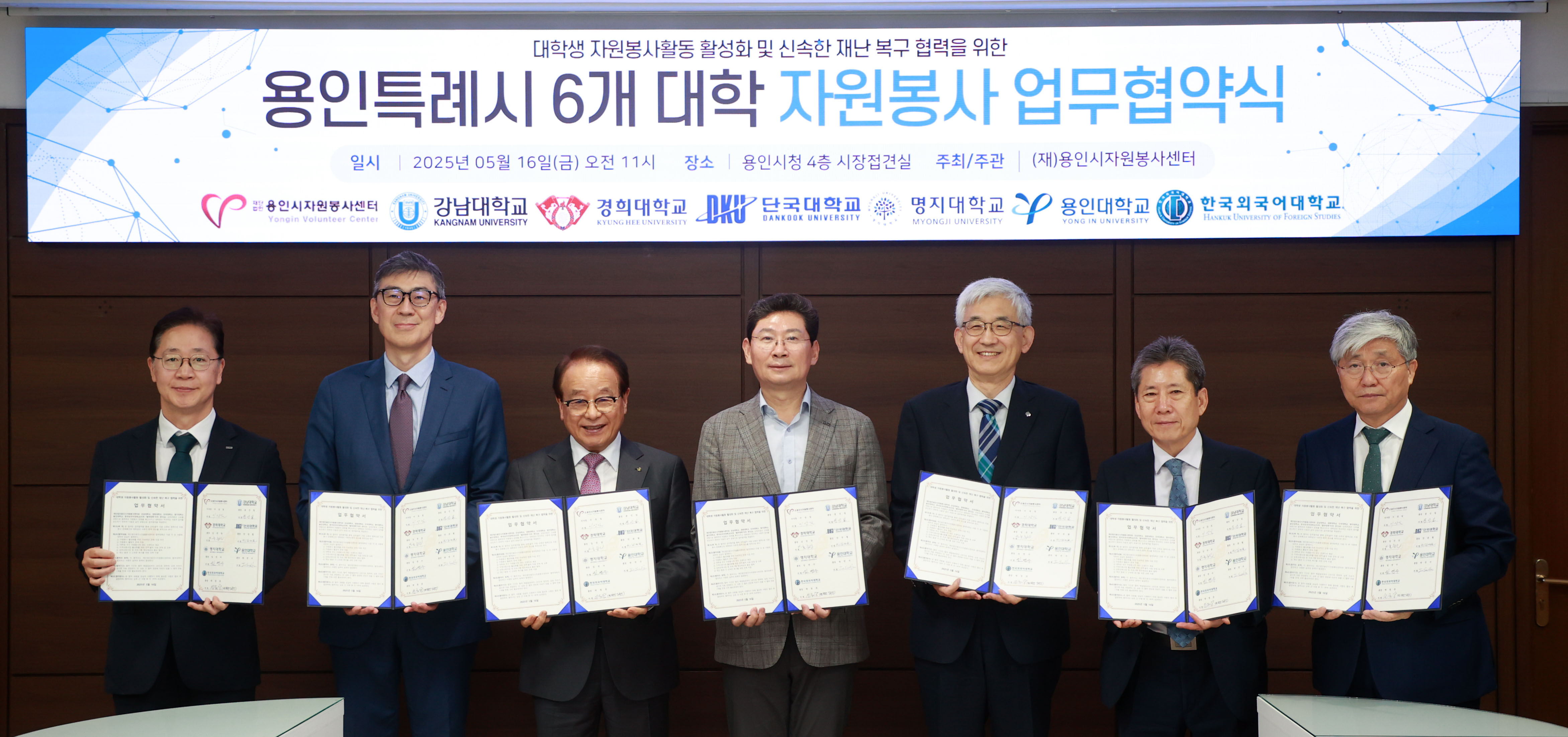 명지대학교, 용인시자원봉사센터와 자원봉사 협력 체계 구축을 위한 업무협약 체결 첨부 이미지