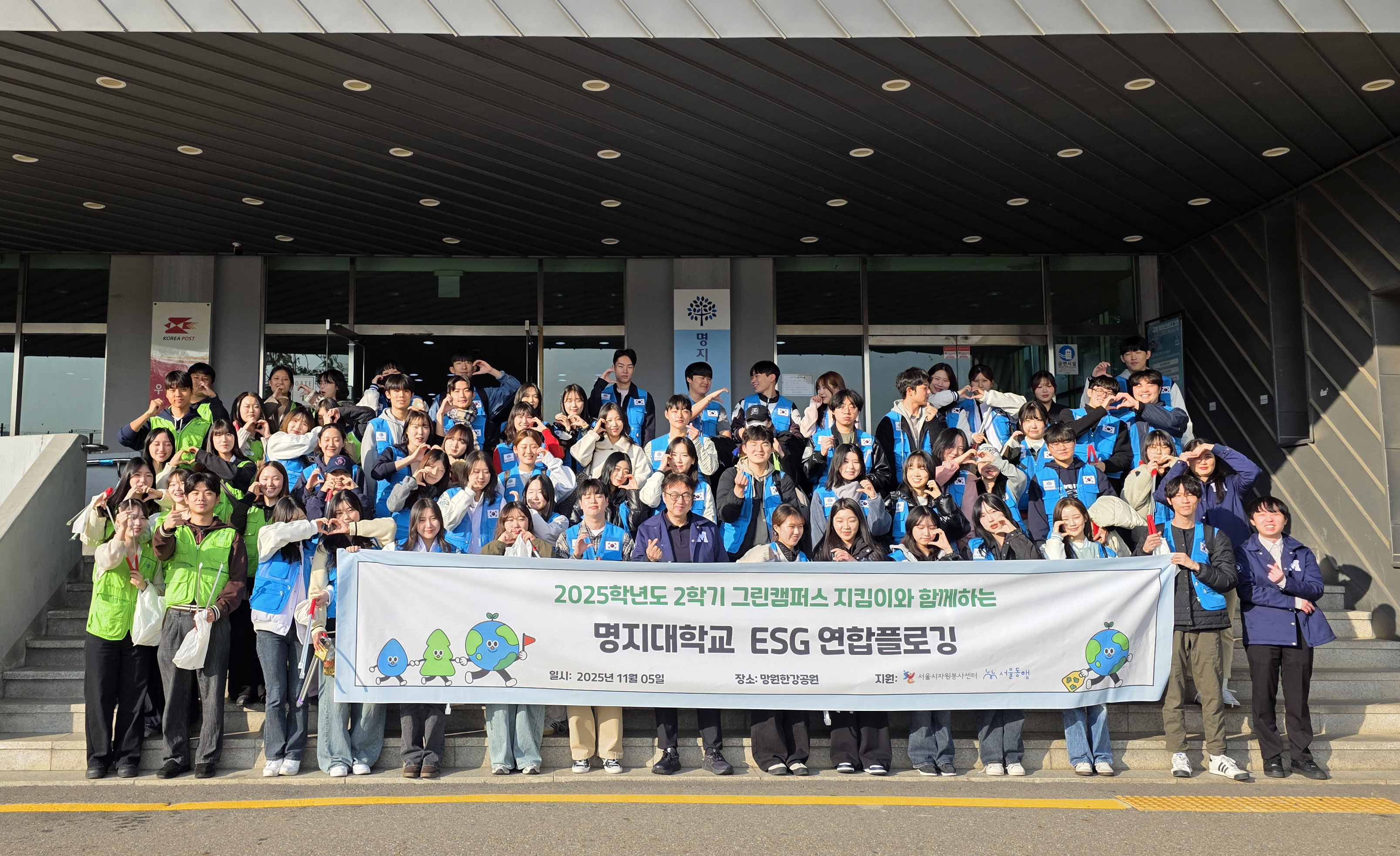 명지대학교 사회봉사단, ‘ESG 실천 연합 플로깅’ 성황리에 마무리 대표이미지