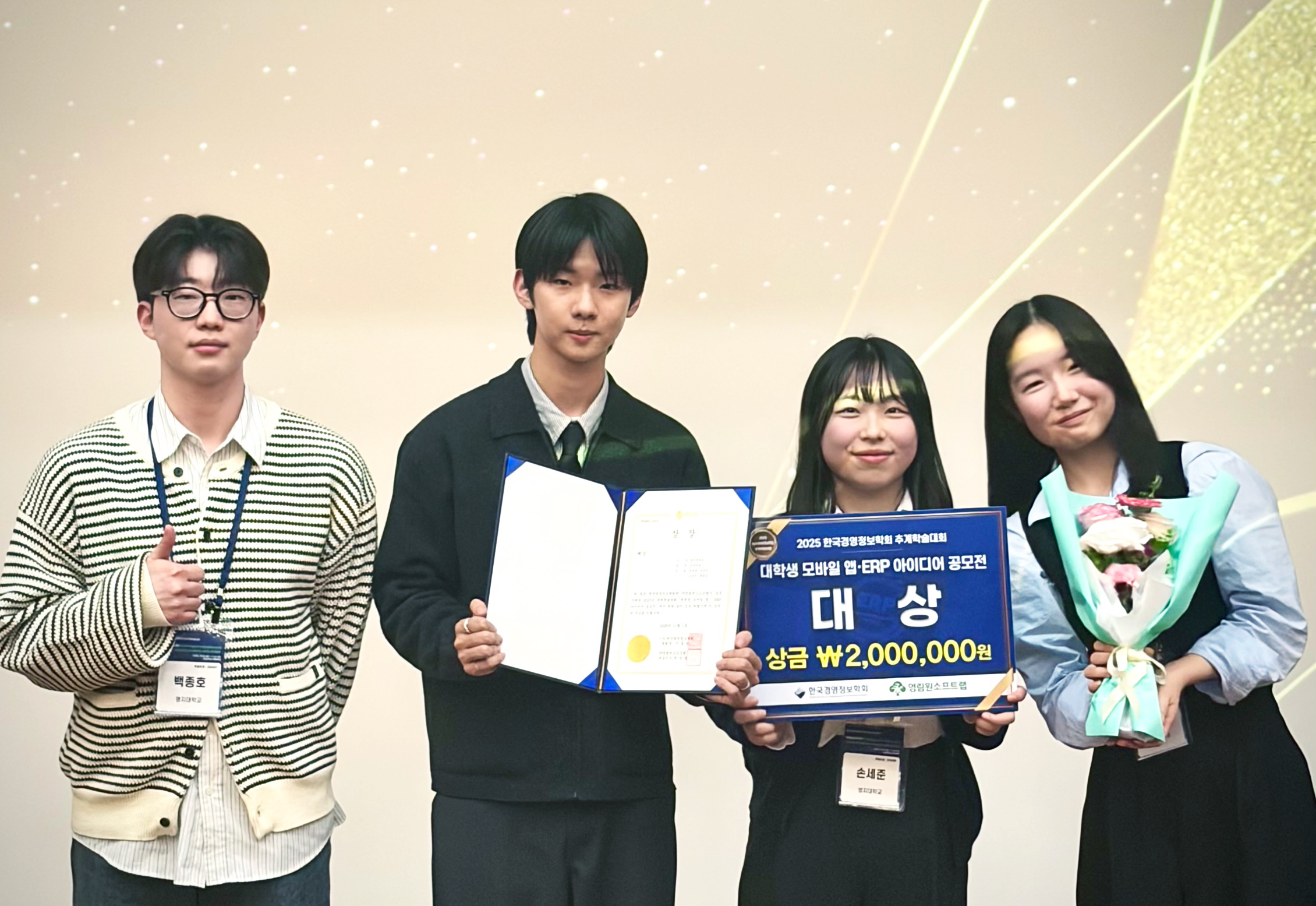 명지대 경영정보학과 ‘공사다망’ 팀, 대학생 ERP 아이디어 공모전 대상 수상 첨부 이미지