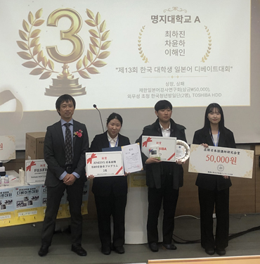 명지대 일어일문학전공 학생들, 일본어 디베이트 전국대회 3위 쾌거 첨부 이미지