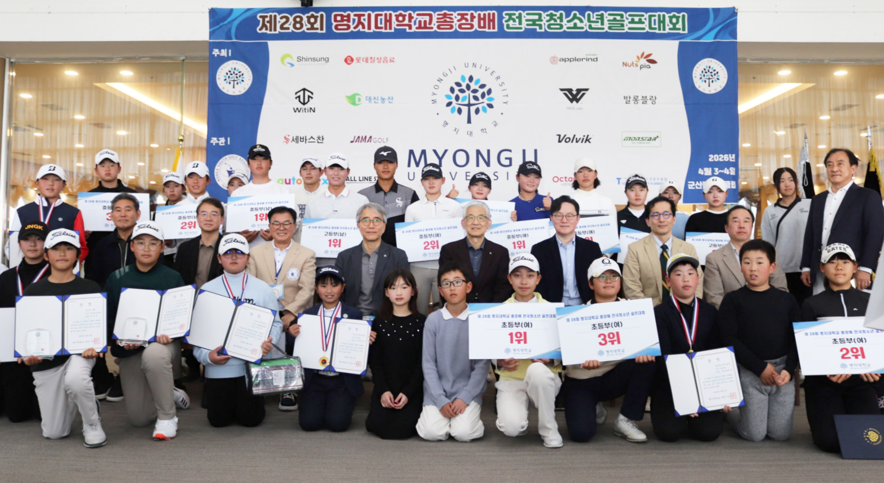 명지대, ‘제28회 총장배 전국 청소년 골프대회’ 성료 대표이미지