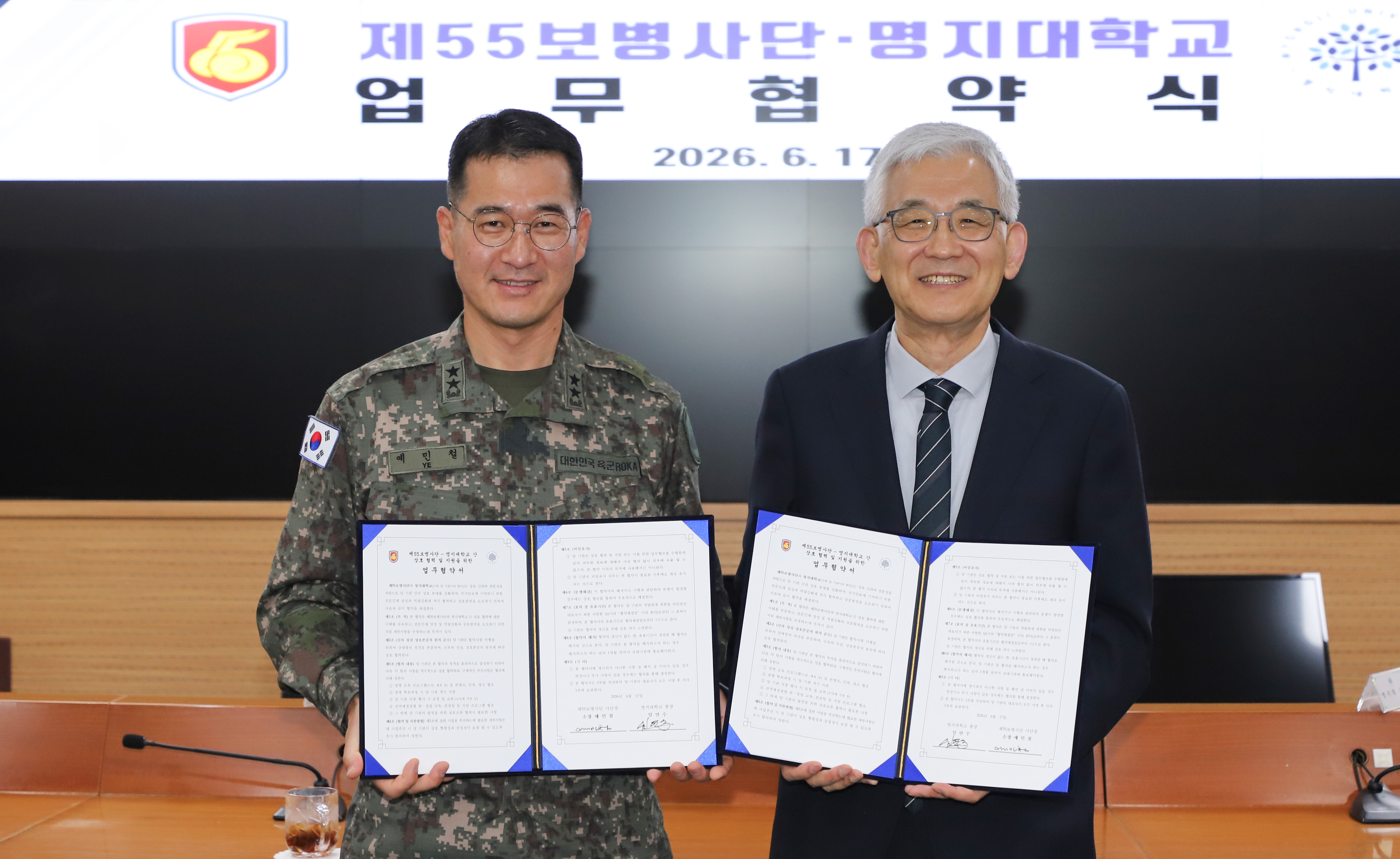 명지대, 육군 제55보병사단과 학·군 교류 활성화 MOU 체결 첨부 이미지