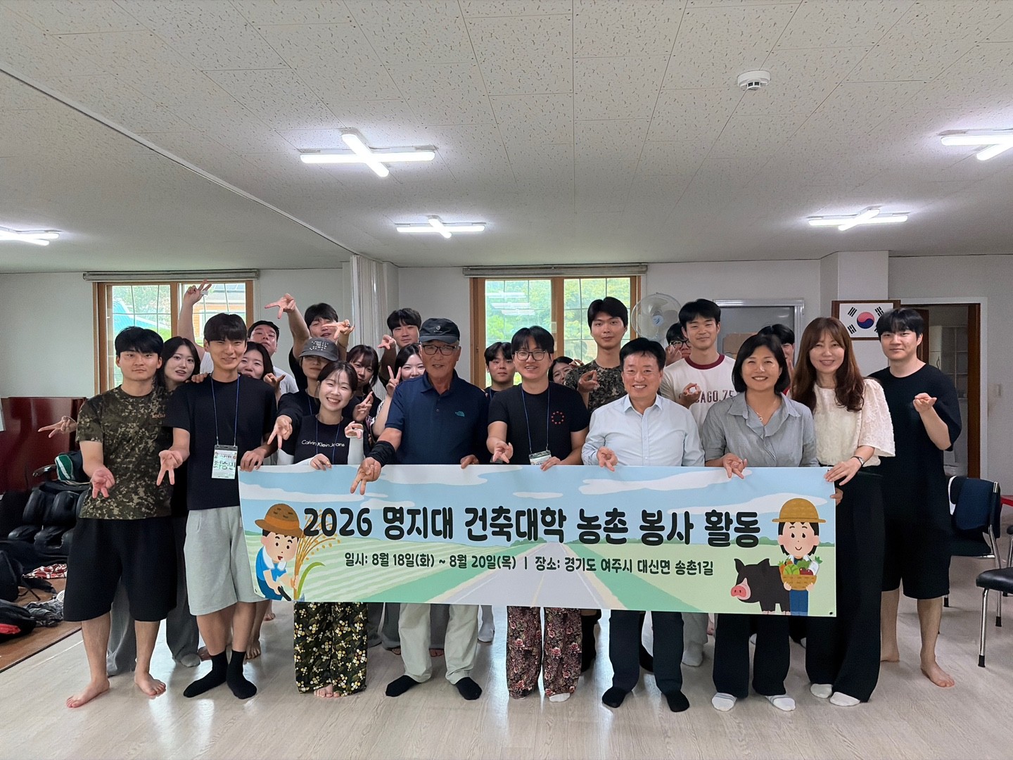명지대 건축대학 학생회, 여주 송촌1리서 ‘제3회 농촌봉사활동’ 성료 첨부 이미지