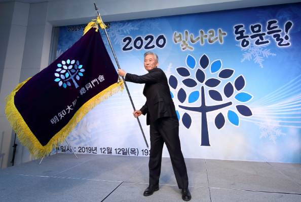 제19대 명지대학교 총동문회장으로 선출된 이연용 동문(전기 81졸) 첨부 이미지