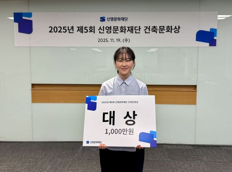 명지대 건축학과 최지혜, 신영문화재단 건축문화상 대상 수상 첨부 이미지