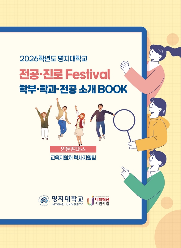 학부·학과·전공 소개 BOOK