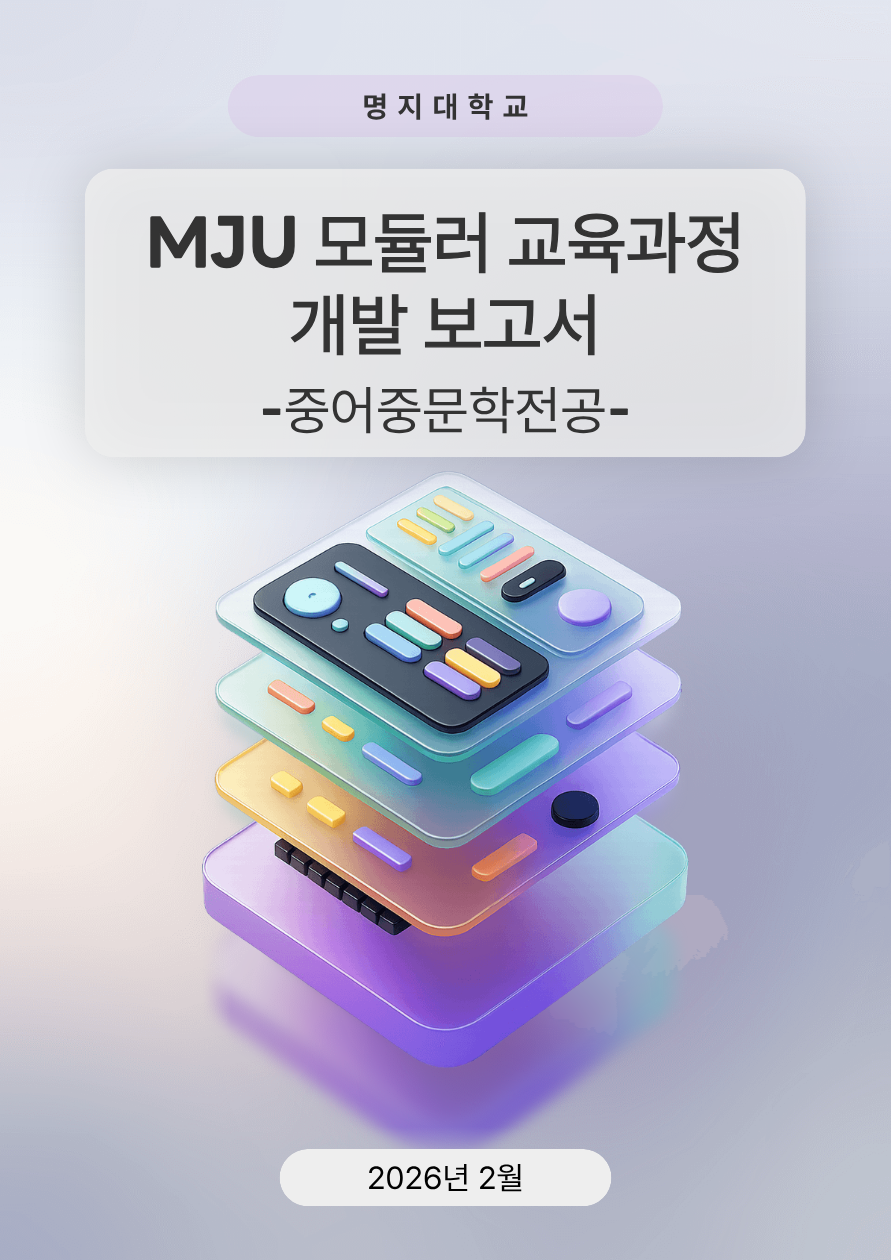 중어중문학전공
