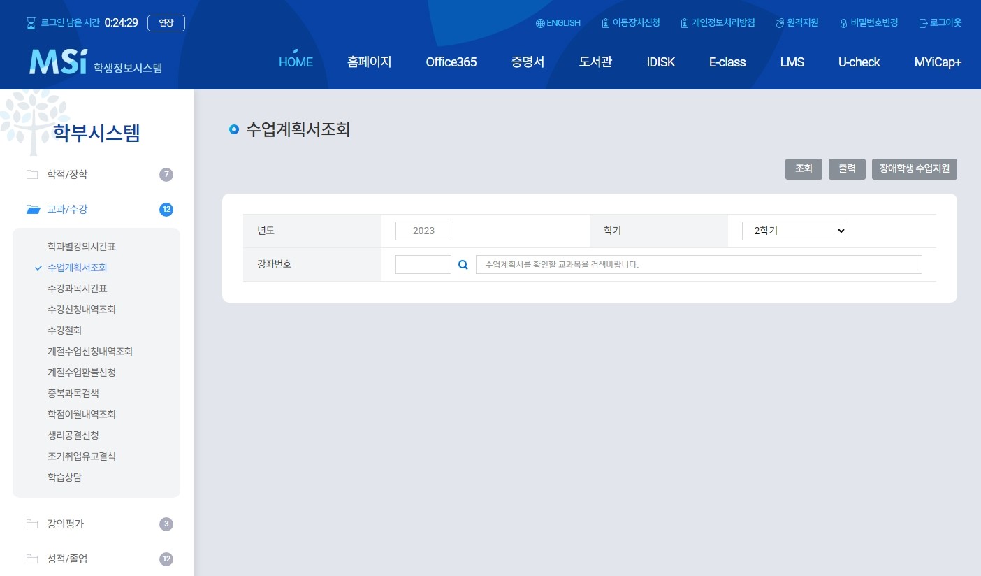 수업계획서 조회방법