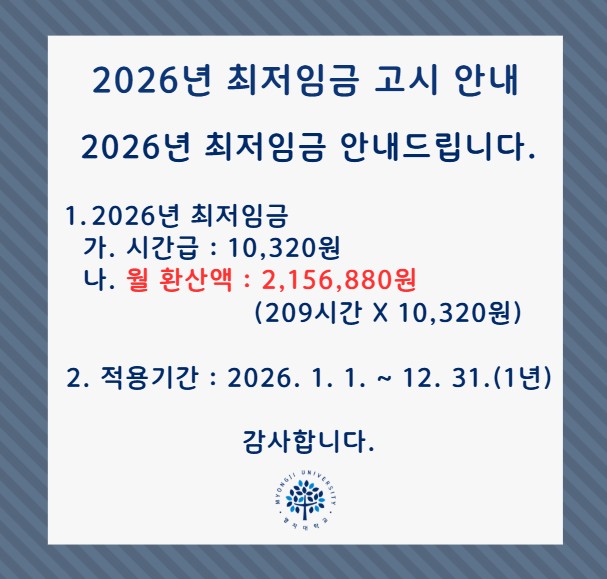 2026 최저임금