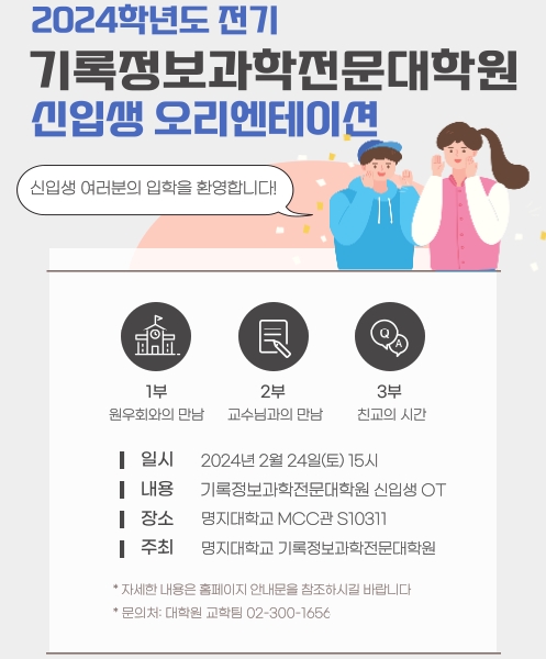 2024-1학기 신입생 오리엔테이션 진행 대표이미지