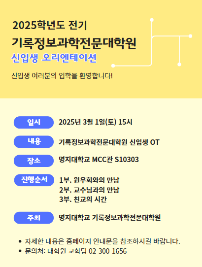 2025-1 신입생 오리엔테이션 진행 대표이미지