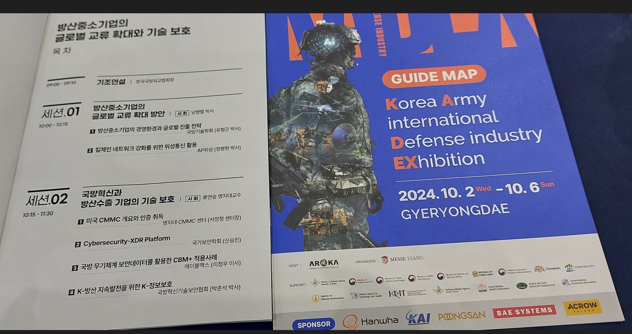 방산중소기업의 글로벌 교류 확대와 기술 보호 세미나 개최 2번째 첨부파일 이미지