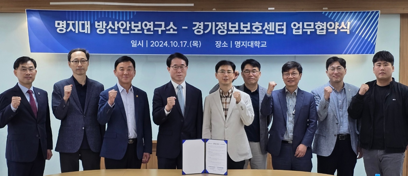 KISA 경기정보보호지원센터와 MOU 1번째 첨부파일 이미지