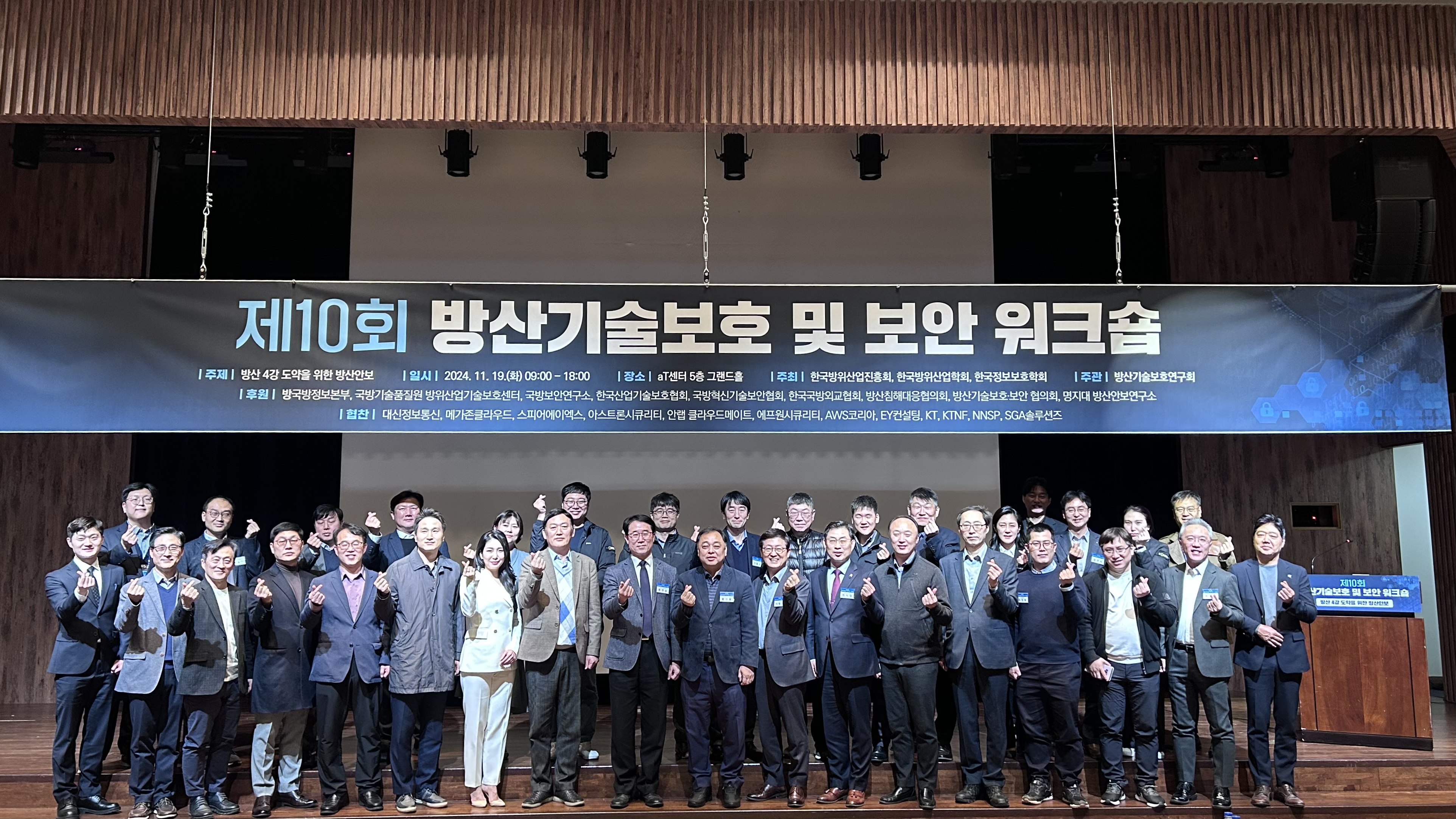 제10회 방산기술보호 및 보안 워크숍 후원 1번째 첨부파일 이미지