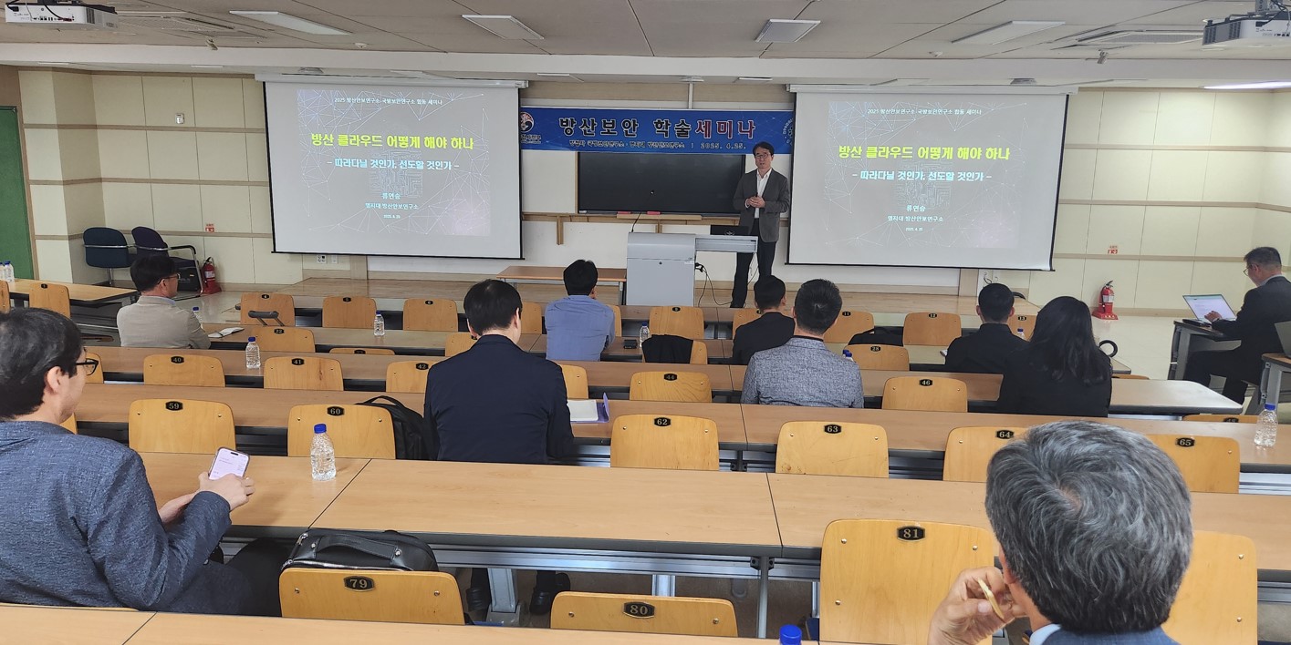 방산안보연구소-국방보안연구소 합동 세미나 5번째 첨부파일 이미지