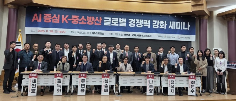 AI 중심 K-중소방산 글로벌 경쟁력 강화 세미나 주제 발제 1번째 첨부파일 이미지