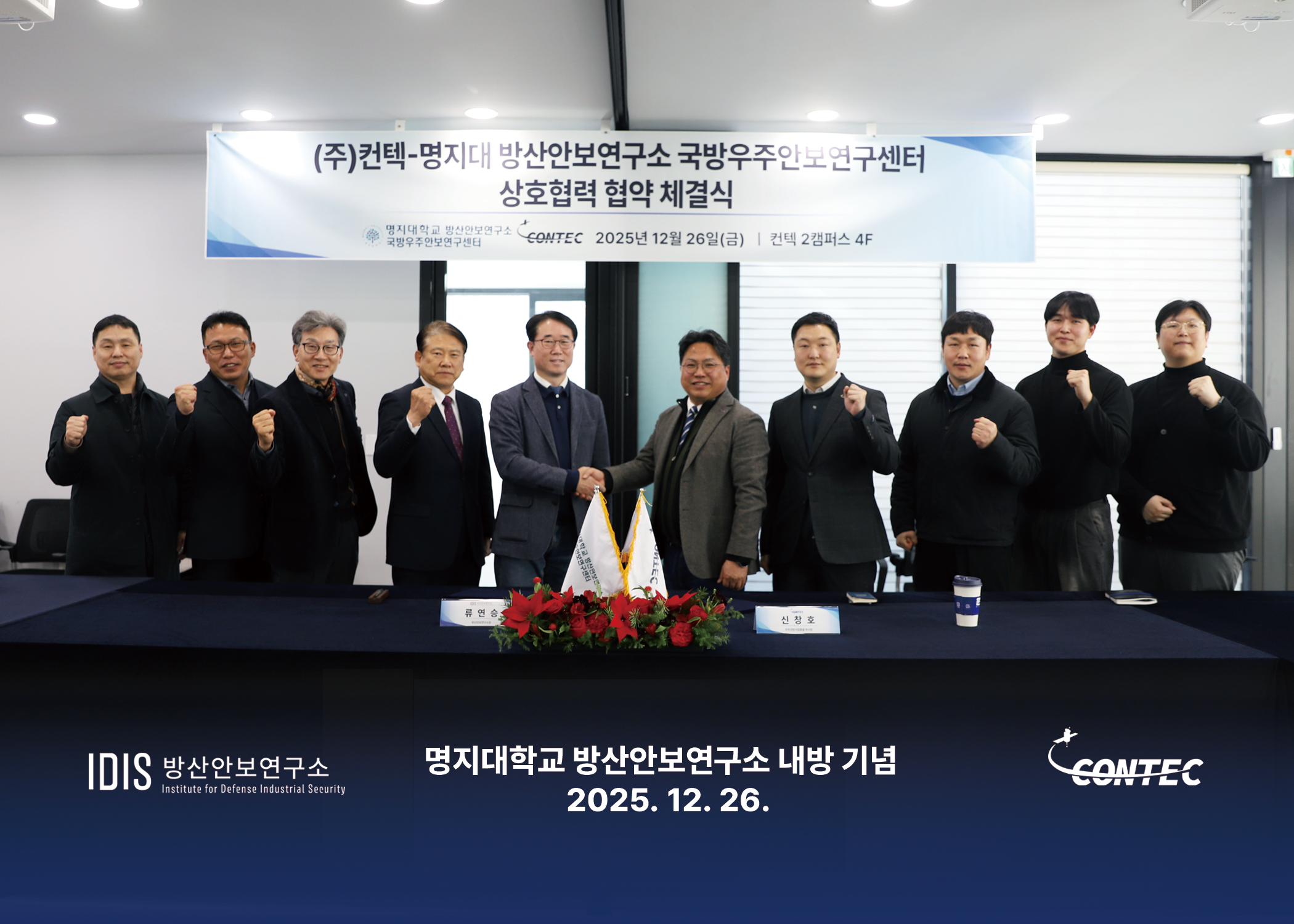 국방우주안보연구센터, 컨텍과 산학협력 MOU 1번째 첨부파일 이미지