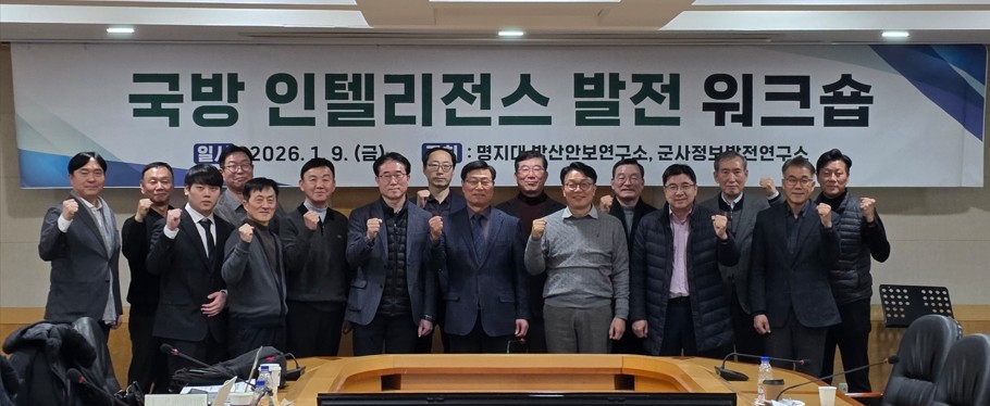국방인텔리전스 발전 워크숍 1번째 첨부파일 이미지