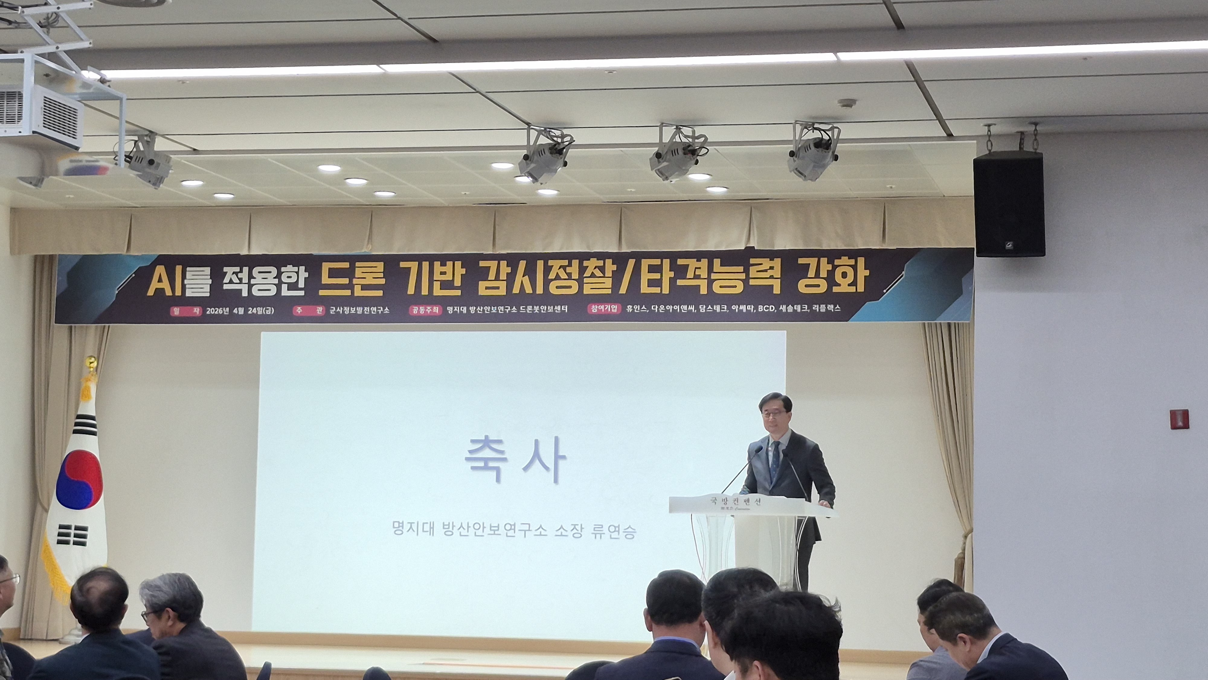 군사정보발전 포럼 공동 주최 3번째 첨부파일 이미지