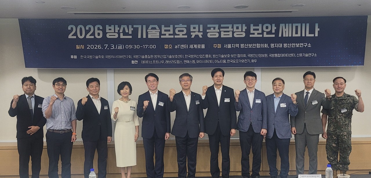 2026 방산기술보호 및 공급망 보안 세미나 2번째 첨부파일 이미지