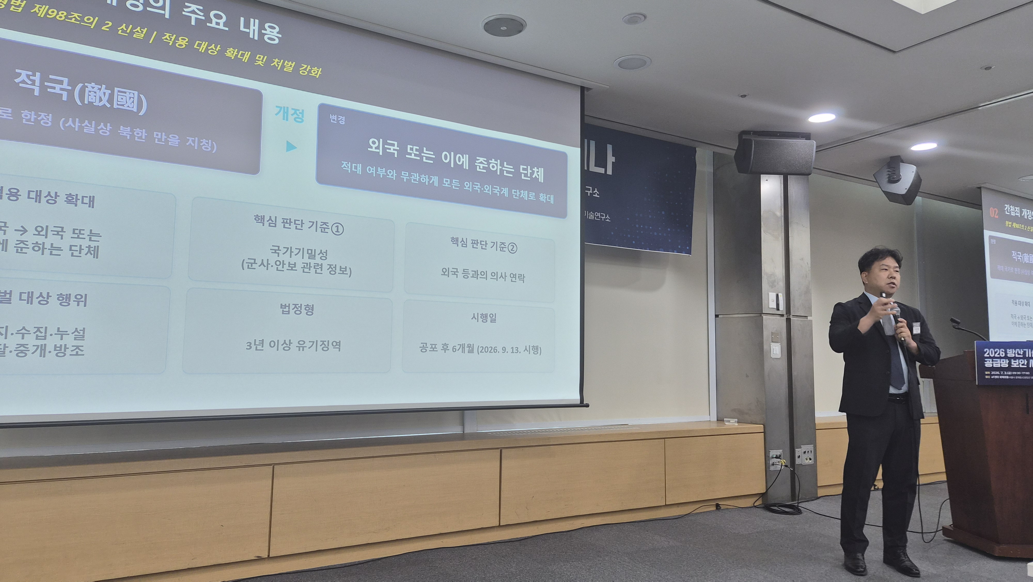 2026 방산기술보호 및 공급망 보안 세미나 6번째 첨부파일 이미지