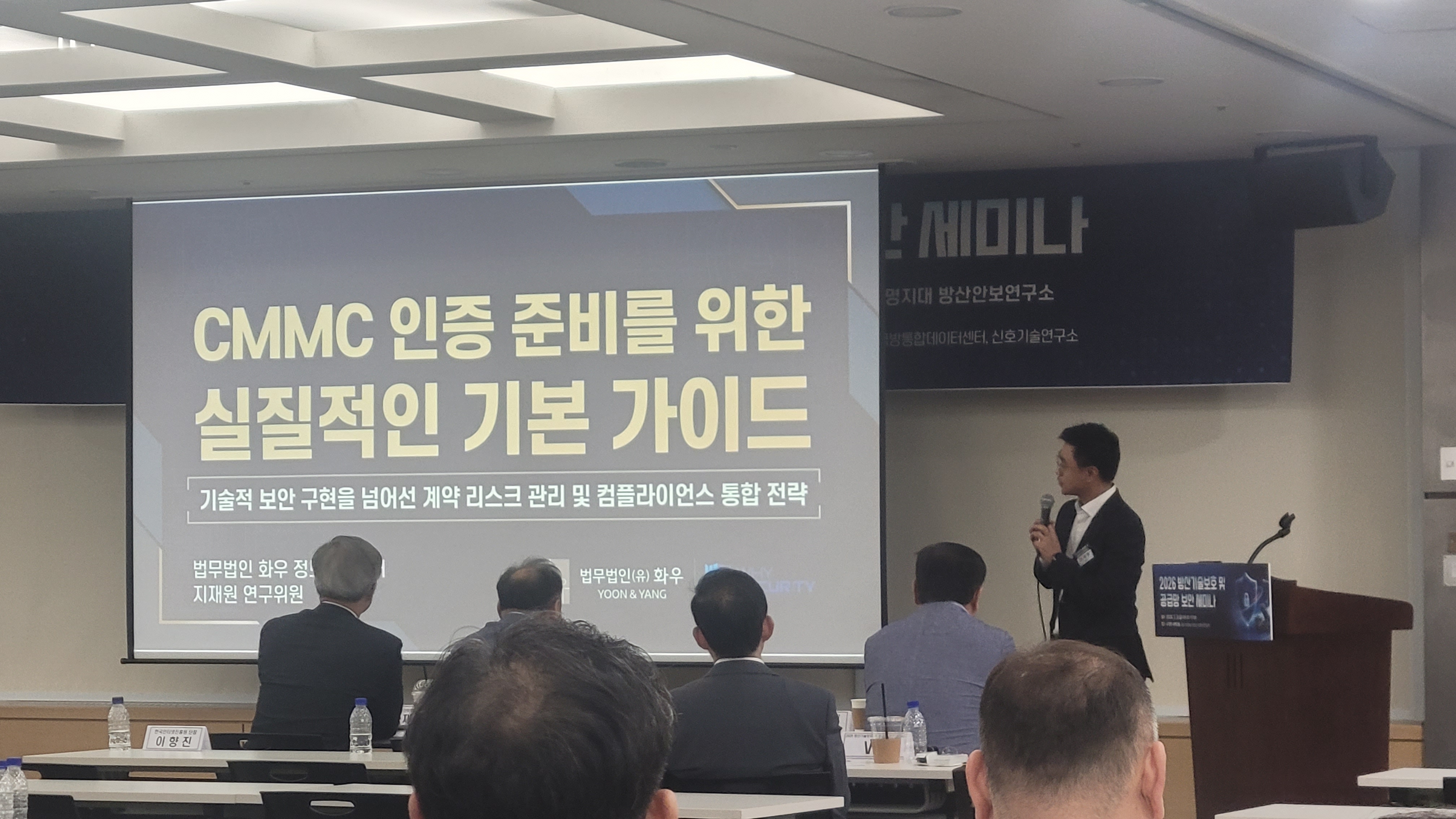 2026 방산기술보호 및 공급망 보안 세미나 8번째 첨부파일 이미지