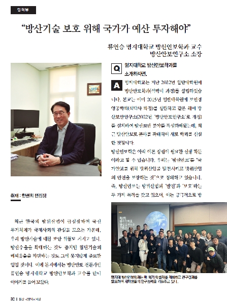 류연승 소장, 월간 '국방외교저널' 인터뷰 대표이미지