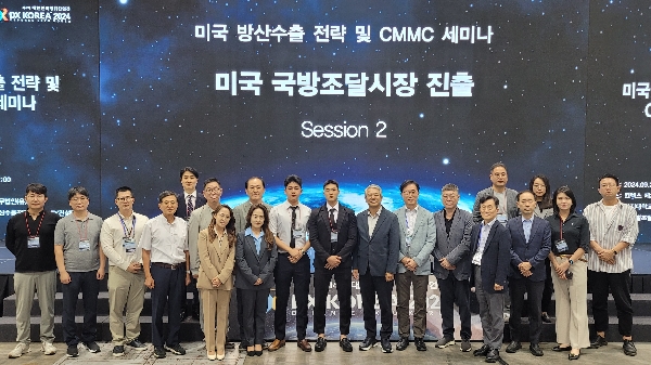 미국 방산수출 전략과 CMMC  세미나 주최 대표이미지
