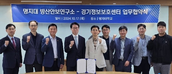 KISA 경기정보보호지원센터와 MOU 대표이미지
