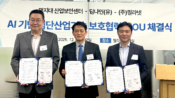 산업보안센터, 필라넷 및 딥나인과 MOU 체결 대표이미지