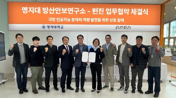 펀진과 국방AI 협력 MOU 체결 대표이미지