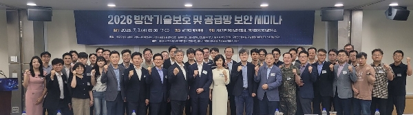 2026 방산기술보호 및 공급망 보안 세미나 대표이미지