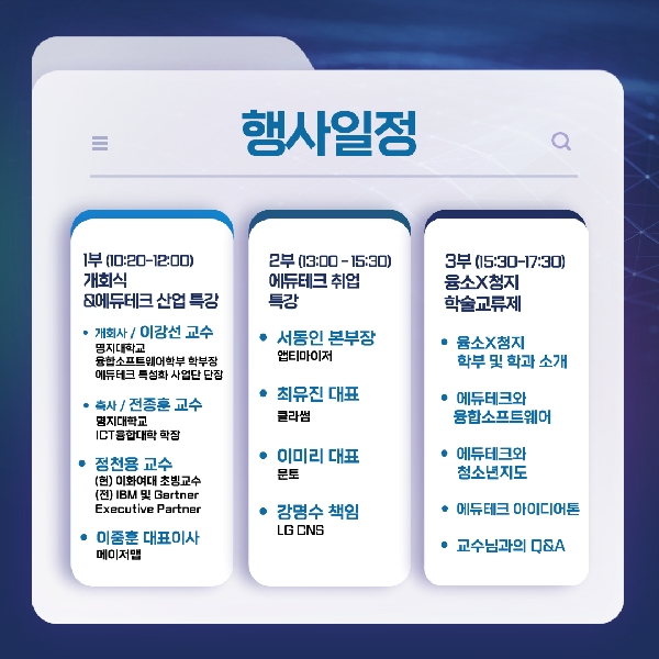 융합소프트웨어학부 X 청소년지도학과 에듀테크페어 대표이미지