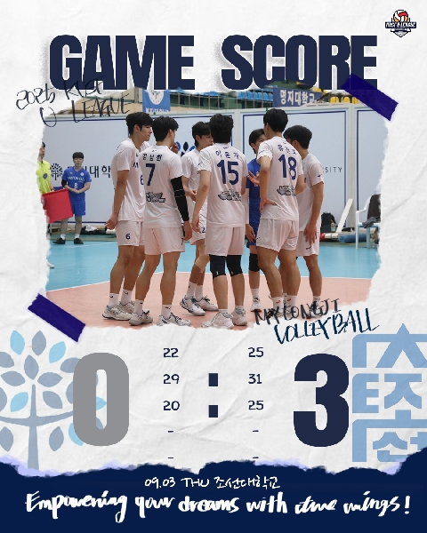배구리그 결과 안내 (2025.09.03 vs조선대) 대표이미지