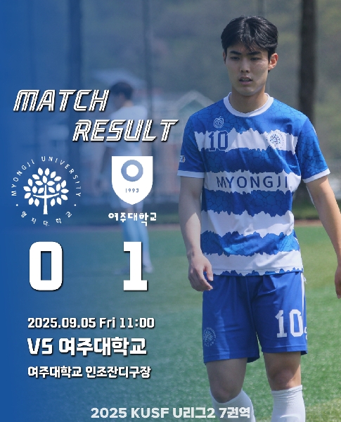 축구리그 결과 안내 (2025.09.05 vs여주대) 대표이미지