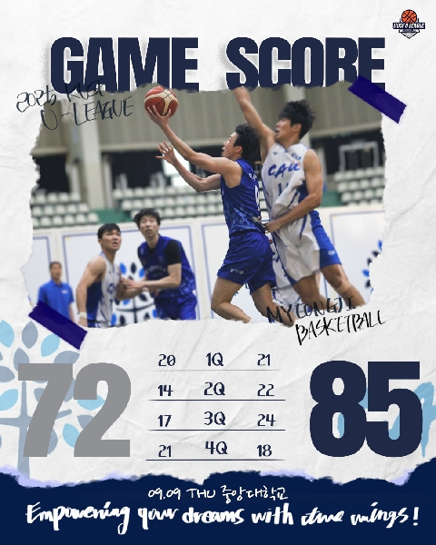 농구리그 결과 안내 (2025.09.09 vs중앙대) 대표이미지